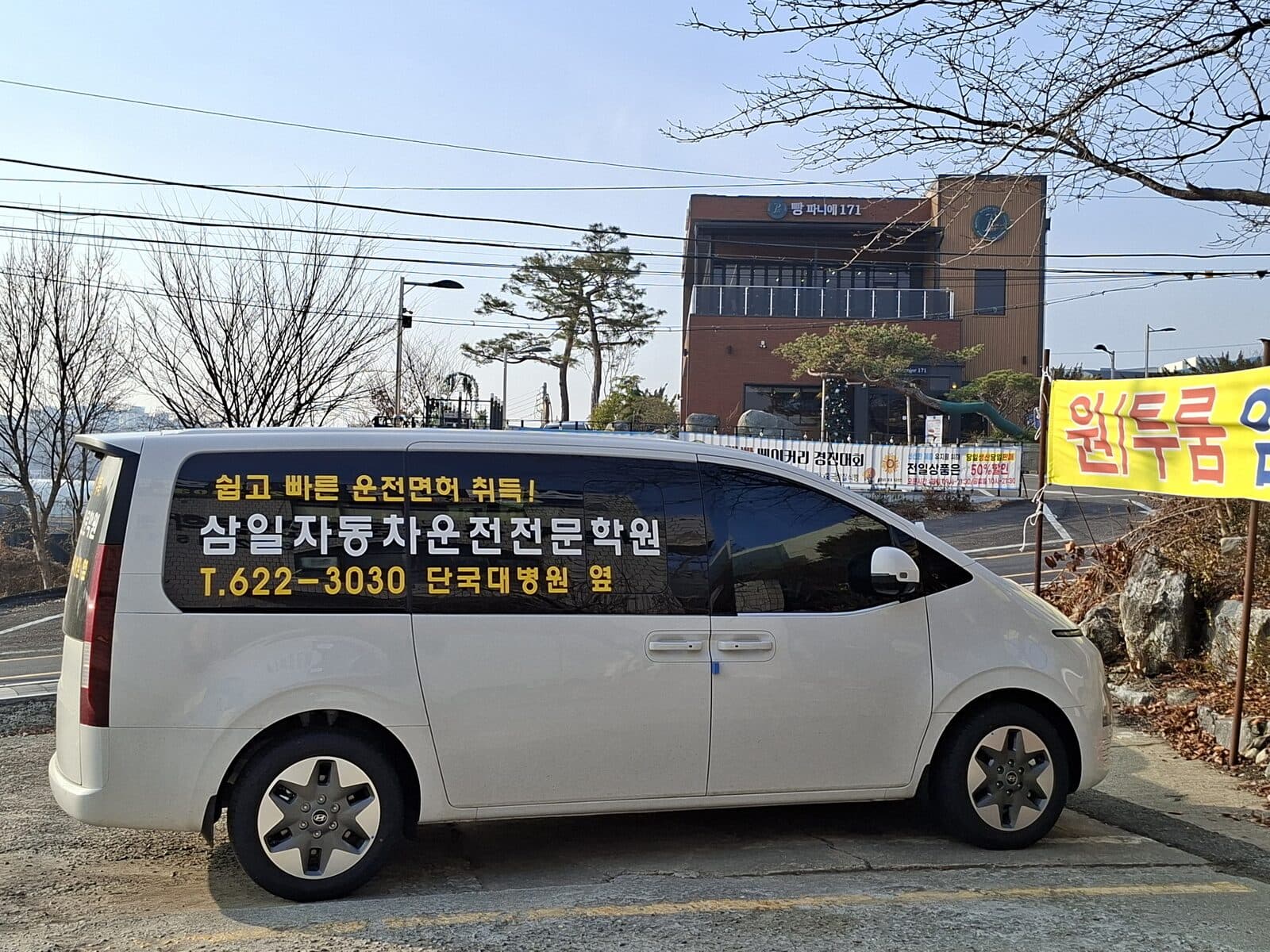 운행을 준비 중인 학원 셔틀 차량