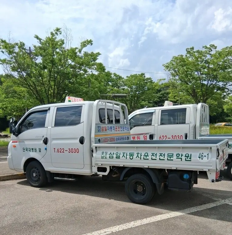 삼일 방문 운전연수 차량